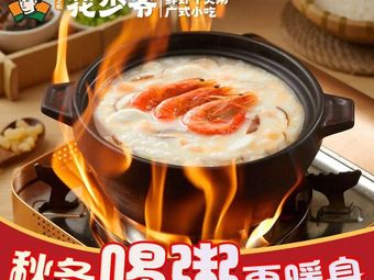 Young Master's Porridge (Quan Yun Li Branch)