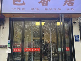 Bao Xiang Ju