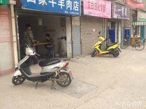 Baijia Niu Yang Meat Shop (Wenliu Community Branch)