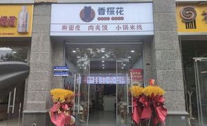 Xiang Tanhua · Hand-Rolled Noodles with Meat and Pita (Oti Center Branch)