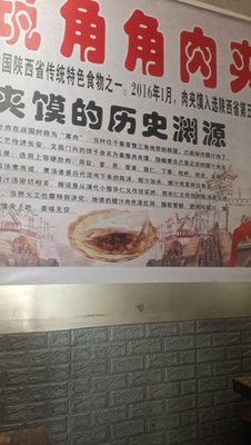 角角肉夹馍