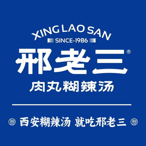 Xing Laosan Pork Balls in Chili Soup (Huayuecheng Store)