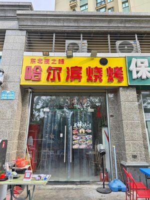 Gaoling Barbecue · Baiyun Pig Feet (Hengda Yujing Branch)