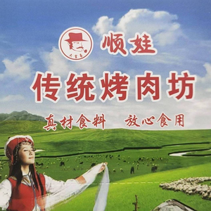 Shunwa Traditional BBQ (Xinzhu Store)