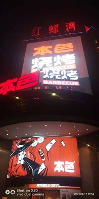 Ben Se BBQ (Greenland Cui Cui Tian Cheng Store)