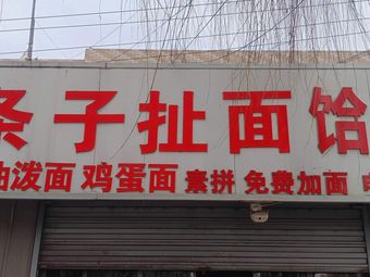La Tiao Zi Che Mian He Lao Mian