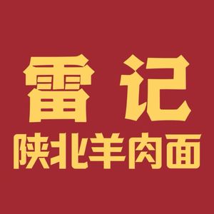 Lei Ji Shaanxi Lamb Noodles (Changba Ouyaguoji Store)