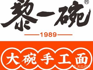 Li Yi Wan Handmade Large Bowl Noodles (Silk Road Dream Factory Branch)
