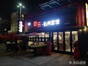 A Le Private Noodle House