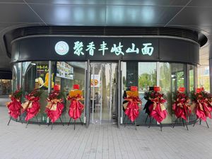Ju Xiang Feng Qishan Noodles (Gangxing Second Road Branch)