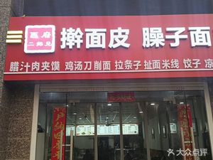 Xifu Er Shizi Gan Mian Pi Sao Zi Mian (Hengda Yujing Store)