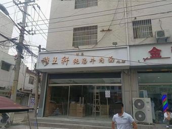 Lanzhou Mu Wangxuan Pure Soup Beef Noodles