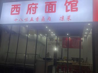 Xifu Noodle House