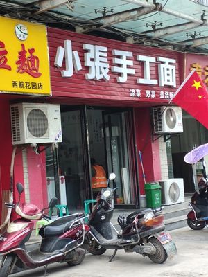 Xiao Zhang Handmade Noodles