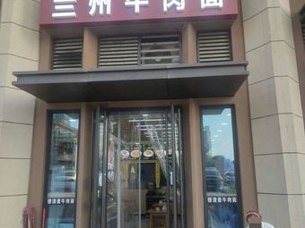 Lanzhou Beef Noodles (Shiyuan Linyu Store)