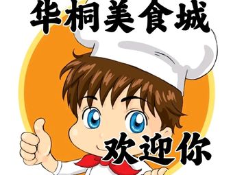 La Tiao Zi Che Noodles (Hua Tong Food City Store)