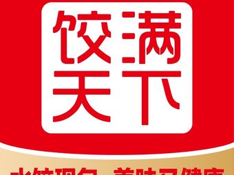 Jiao Man Tian Xia · Dumplings (Haisheng Quanyunli Store)