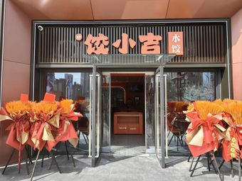 Jiao Xiao Ji (Future City Store)