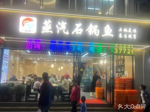 Shenhai Steam Stone Pot Fish (Qianliu Community Store)