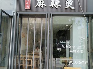 Zhang Xiao Chu Spicy Hot Pot (Shenzhen City Mainland Store)