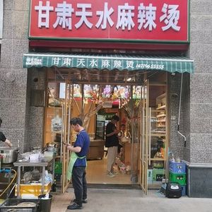 Gansu Tianshui Spicy Hot Pot (Exhibition Second Road Store)