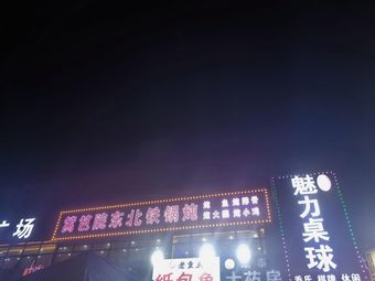 Li Ba Yuan Northeast Iron Pot Stew (Baqiao Store)