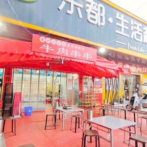 Jiazhou Shang Shang Qian (Baqiao Zhengjie Store)