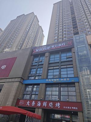 Xingcan Huoba KTV Gathering Restaurant (Banpo International Plaza Branch)