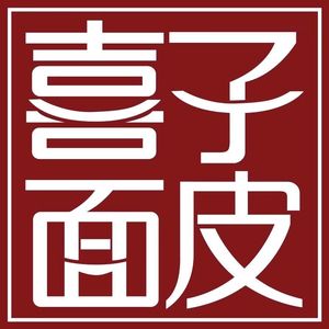 Xizi Noodles (Chanba Store)