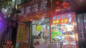 Xue Family Cold Noodles & Roujiamo (Dianchang East Road Store)