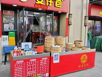 Anzi Bao (Yujincheng Phase 15 Store)