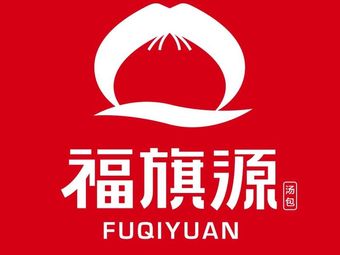 Fuqi Yuan Soup Dumplings (Gaoke Lvshui East City Phase III Store)