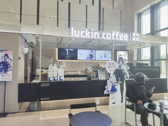 Luckin Coffee (Lobby Store, Building 1, Qianhai Life Insurance)