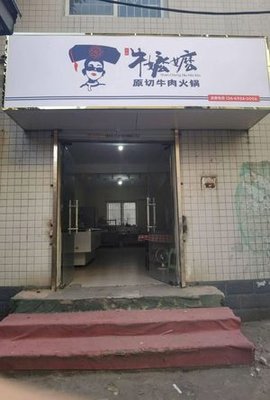 Niumamu Original Beef Hot Pot (Shi Yuan Home Branch)