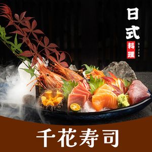 Qianhua Sushi (Baye Dijing Branch)