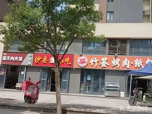 Shaxian Snacks (Taohuatan Store)