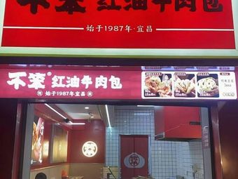 Bunbun Red Oil Beef Bao