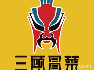 Three Visits Cold Noodles · Spicy Hot Pot (Yujin Cheng Branch)