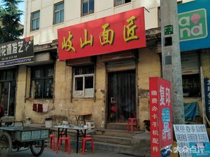Qishan Noodle Master