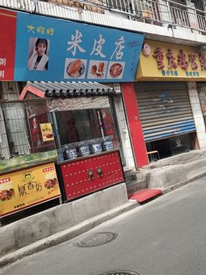 Big Eyes Rice Noodles Shop (Huqing East Road Branch)