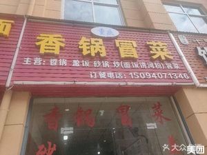 Chongqing Spicy Hotpot & Stir-fry (Baihui Commercial Center Store)