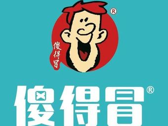 Stupidly Delicious Spicy Hot Pot (Baqiao Liuxin Road Store)