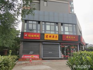 Mai Dou Crepes (Changba Peninsula Branch)