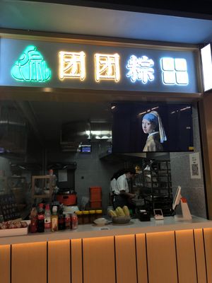 Round Zong (Changba Subdistrict Store)