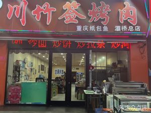 Chuan Zhu Kua Rou Paper Wrapped Fish (Baqiao Head Office)