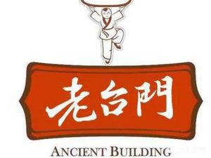 Lao Tai Men (Longhu Guanyu Chanba Branch)