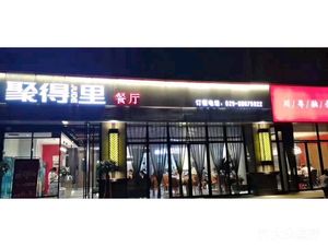 Jude Li Restaurant