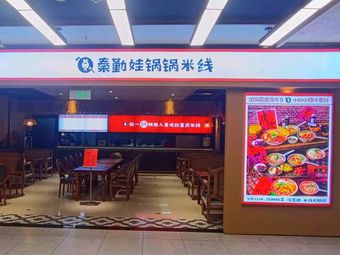 Qin Qin Wa Guo Guo Mi Xian (Chanba Peninsula Branch)