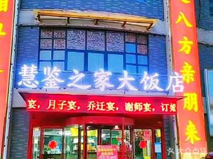 Huijian Home (Shuian Dongfang Branch)