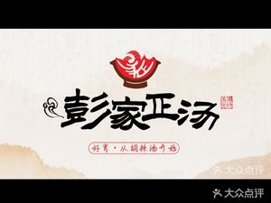 Pengjia Zhengtang (Xinxing Road Store)